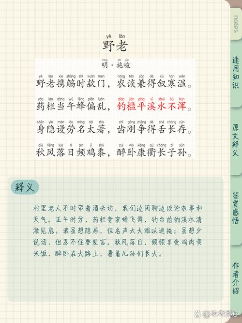 野味诗歌，野味诗句-图3