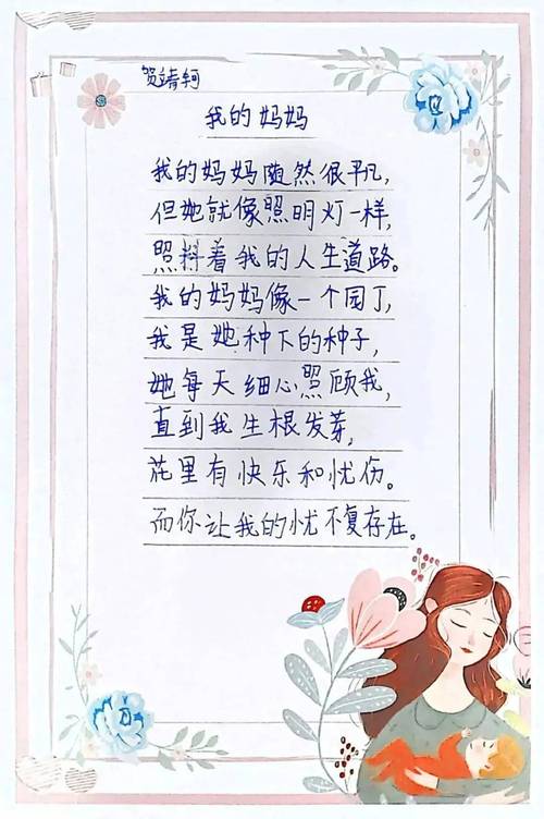 儿童诗歌我爱妈妈，幼儿诗歌我爱妈妈-图1