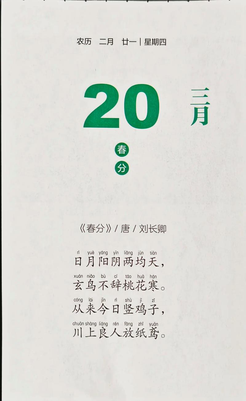 和春分有关的诗歌，和春分有关的诗歌有哪些-图2