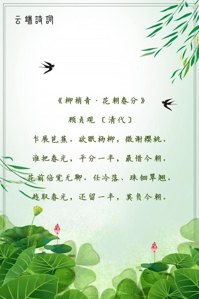 和春分有关的诗歌，和春分有关的诗歌有哪些-图3