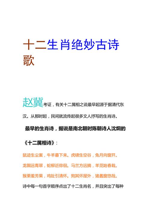 十二生肖诗歌,十二生肖诗歌朗诵-图1 十二生肖诗歌,十二生肖诗歌朗诵-图1