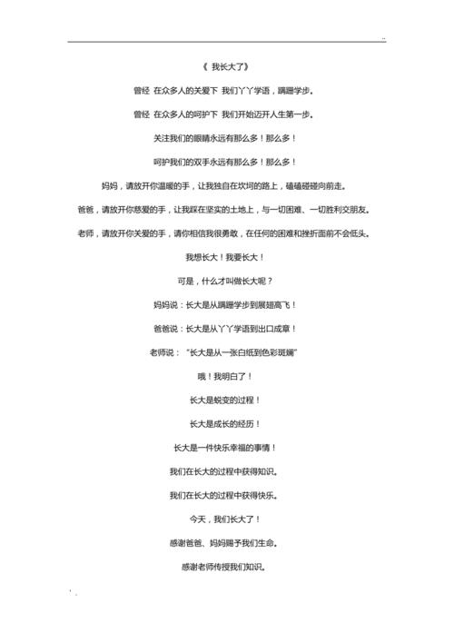 我们长大了诗歌,我们长大了诗歌朗诵-图2 我们长大了诗歌,我们长大了诗歌朗诵-图2