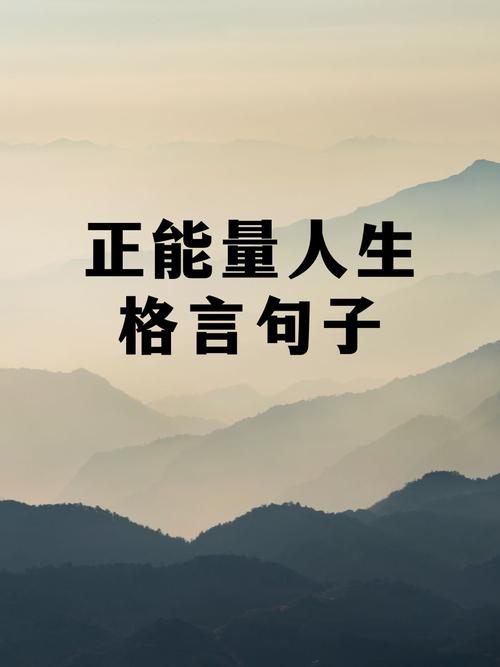 鼓励人的名言警句-图2