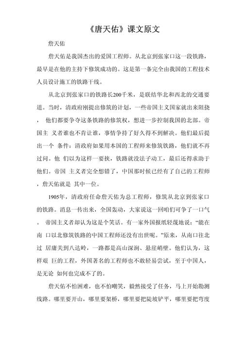 赞美詹天佑的诗歌,赞美詹天佑的诗歌有哪些-图1 赞美詹天佑的诗歌,赞美詹天佑的诗歌有哪些-图1