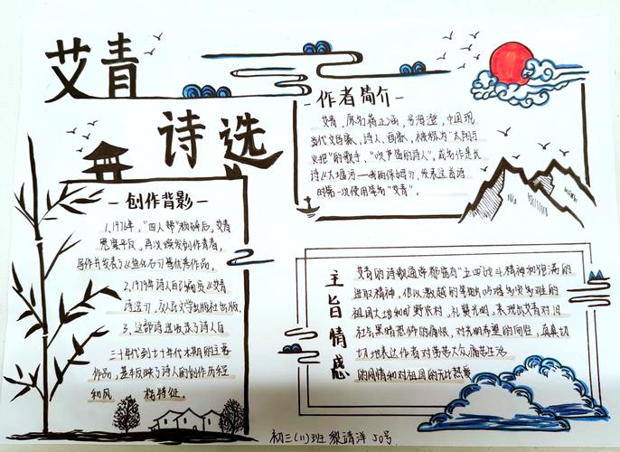 关于诗歌的手抄报内容，关于诗歌的手抄报内容要看的清楚字-图1