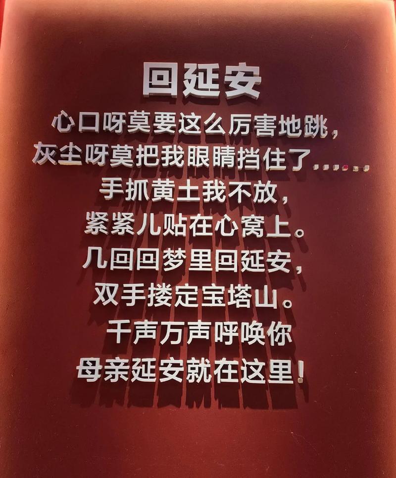 关于延安精神的诗歌,关于延安精神的诗歌朗诵-图2 关于延安精神的诗歌,关于延安精神的诗歌朗诵-图2