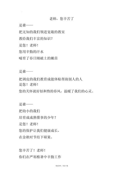 教师节歌颂老师的诗歌，教师节歌颂老师的诗歌男女朗诵-图2