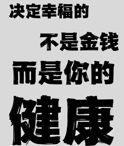 健康与金钱的名言警句,健康与金钱的名言警句有哪些-图1 健康与金钱的名言警句,健康与金钱的名言警句有哪些-图1