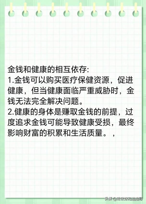 健康与金钱的名言警句,健康与金钱的名言警句有哪些-图3 健康与金钱的名言警句,健康与金钱的名言警句有哪些-图3
