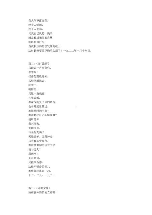 六句诗歌，六句诗歌大全现代-图3