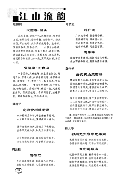 武夷山的诗歌,武夷山诗歌经典名篇-图2 武夷山的诗歌,武夷山诗歌经典名篇-图2