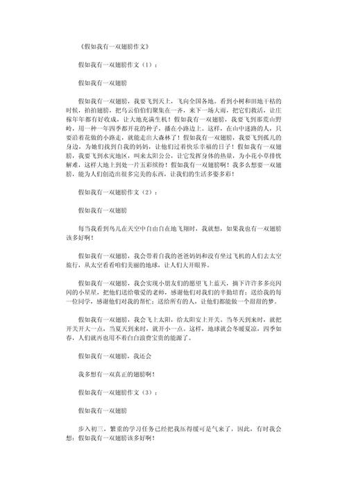 假如我有一双翅膀诗歌，假如我有一双翅膀诗歌幼儿园-图3