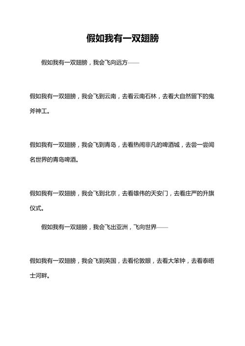 假如我有一双翅膀诗歌，假如我有一双翅膀诗歌幼儿园-图2