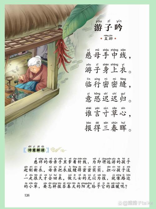 游子吟的诗歌，游子吟的诗歌鉴赏-图1