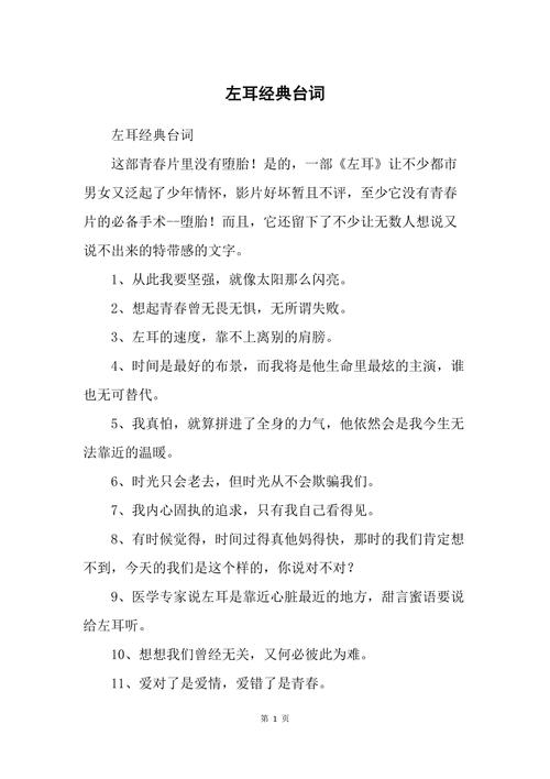 左耳名言,左耳名言名句-图1 左耳名言,左耳名言名句-图1