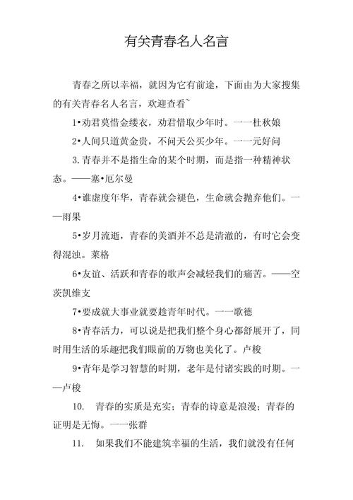 关于年轻的名言，关于年轻的名言警句-图1
