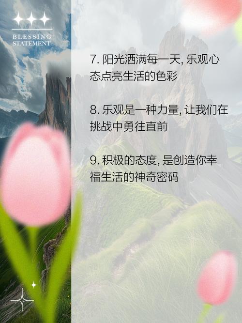 乐观向上的名言，乐观向上的名言警句有哪些-图2