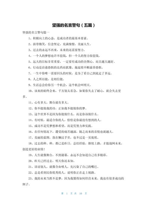 意志顽强名言,意志顽强名言名句大全-图3 意志顽强名言,意志顽强名言名句大全-图3