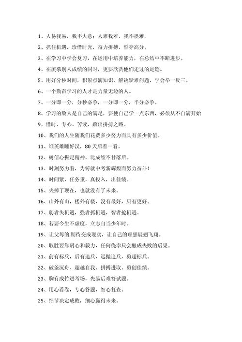 考试的励志名言，考试的励志名言名句-图3