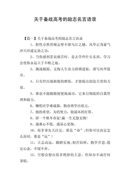 考试的励志名言,考试的励志名言名句-图2 考试的励志名言,考试的励志名言名句-图2