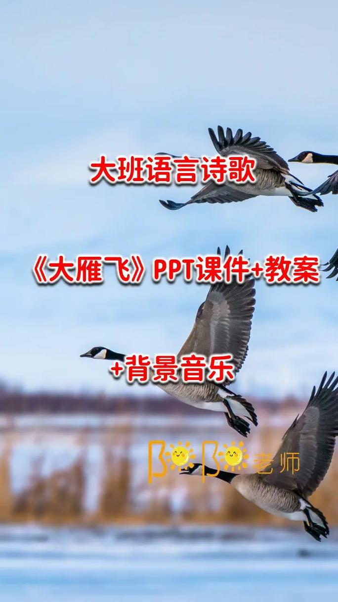 大班诗歌ppt-图1