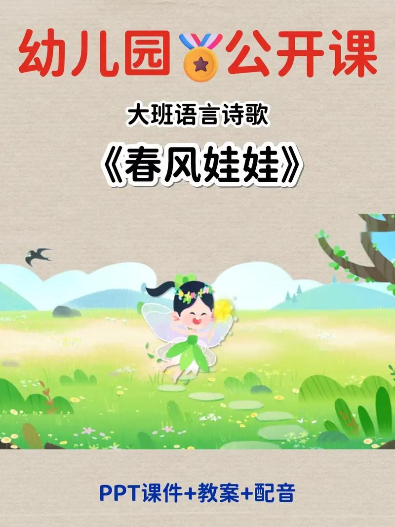 大班诗歌ppt-图2