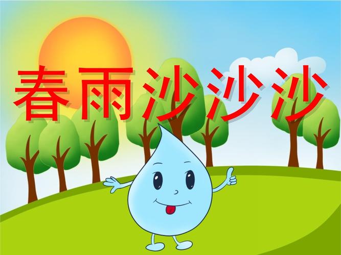 大班诗歌ppt-图3