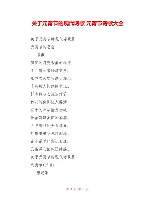 关于元宵节的诗歌自编,关于元宵节的诗歌自编三年级-图1 关于元宵节的诗歌自编,关于元宵节的诗歌自编三年级-图1