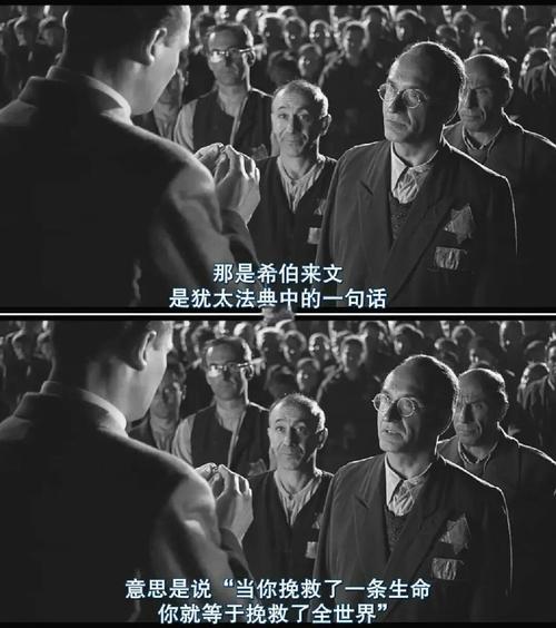 辛德勒名单名言,辛德勒名单名言名句英文-图3 辛德勒名单名言,辛德勒名单名言名句英文-图3