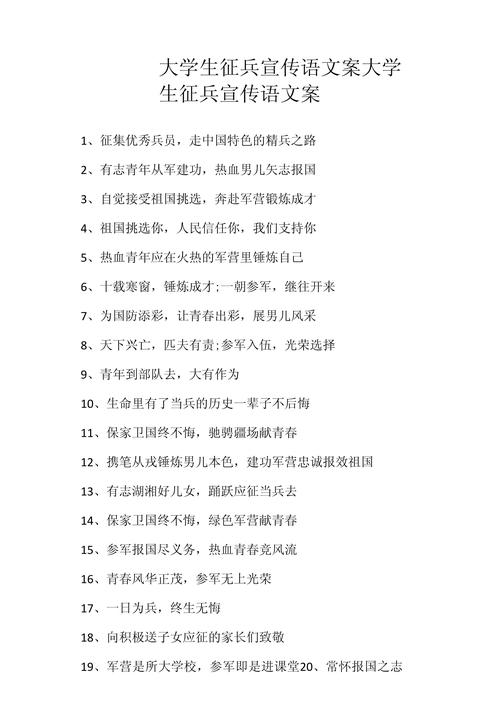 入伍的名言，入伍的名言警句-图1