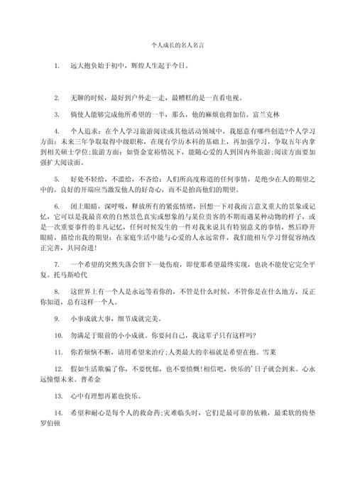 写出你喜欢的一句名言，写出你喜欢的一句名言,对你成长有什么影响-图1