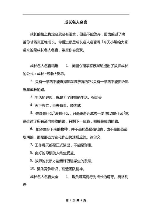 写出你喜欢的一句名言，写出你喜欢的一句名言,对你成长有什么影响-图3