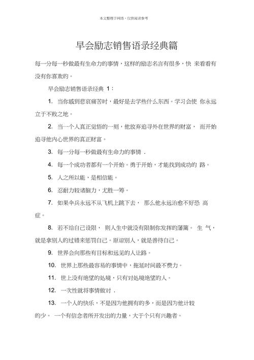 销售员名言,销售员的名言-图2 销售员名言,销售员的名言-图2