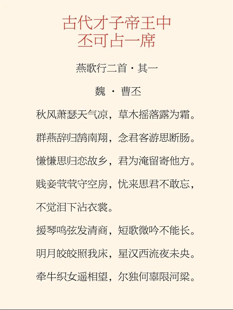 曹丕诗歌,曹丕诗歌风格-图2 曹丕诗歌,曹丕诗歌风格-图2