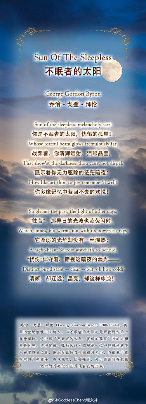 拜伦英文诗,为何浪漫如火焰?-图3 拜伦英文诗,为何浪漫如火焰?-图3