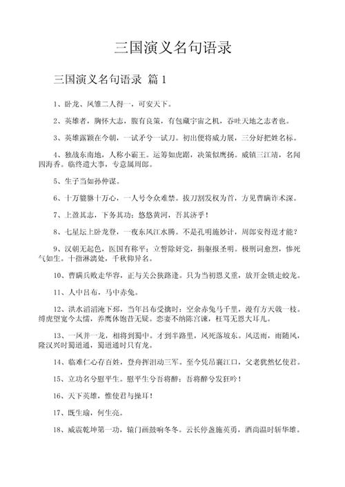 三国演义里的名人名言，三国演义里的名人名言摘抄-图2