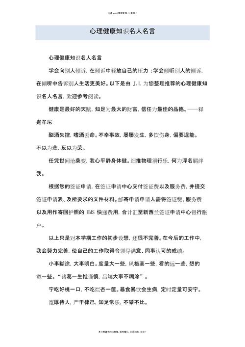 心理健康的名人名言-图1