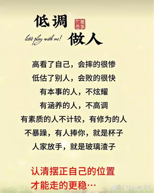 低调 名言，低调名言-图2