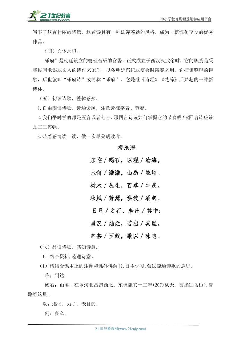 15古代诗歌四首，4古代诗歌四首-图3