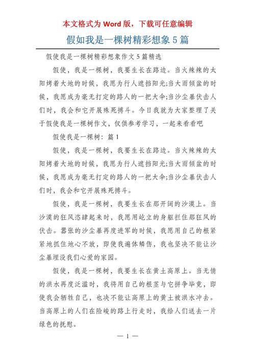 假如我是一棵大树诗歌，假如我是一棵大树诗歌格式-图3