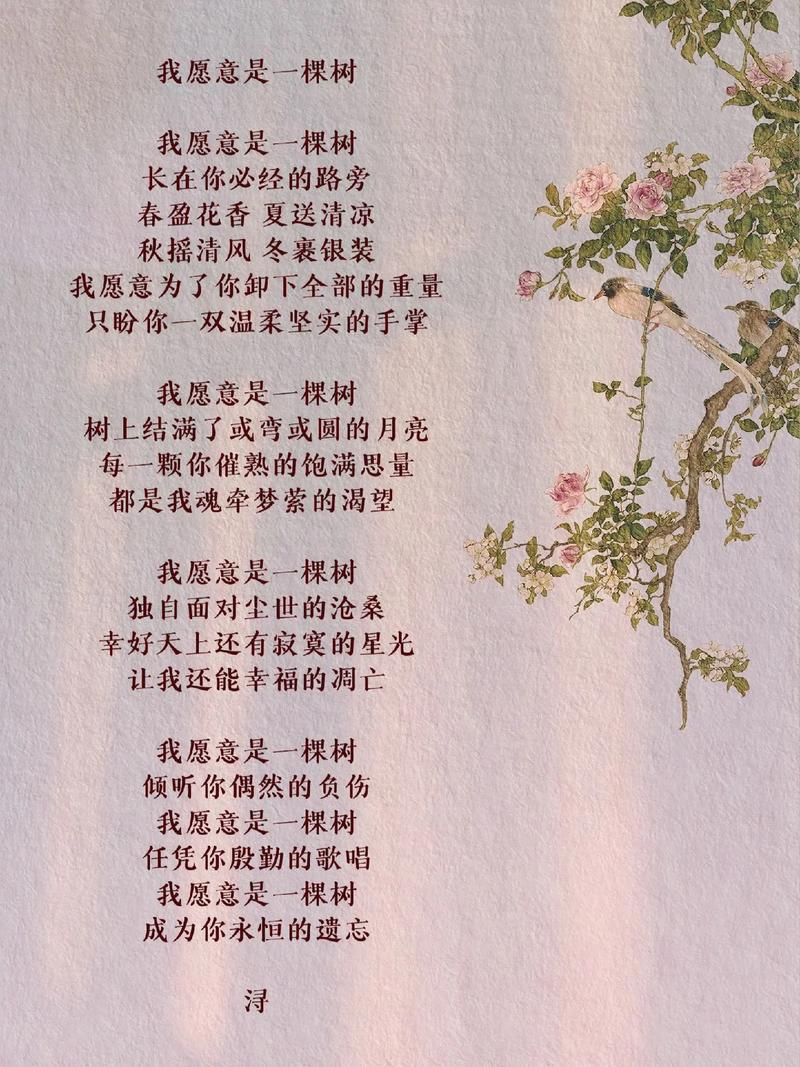 假如我是一棵大树诗歌，假如我是一棵大树诗歌格式-图2