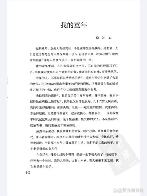 冰心童年诗,藏着怎样的童心与温情?-图3 冰心童年诗,藏着怎样的童心与温情?-图3