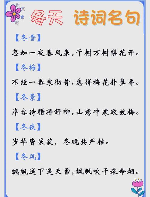 名言大全冬,冬 名言-图1 名言大全冬,冬 名言-图1