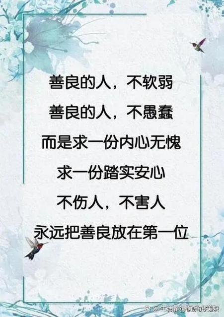 关于人性本善的名言-图2