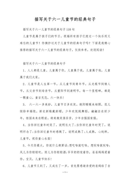 儿童节的名言，儿童节的名言名句-图3