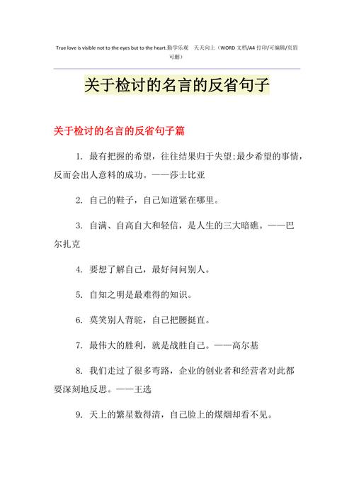 善于反思的名言-图1 善于反思的名言-图1