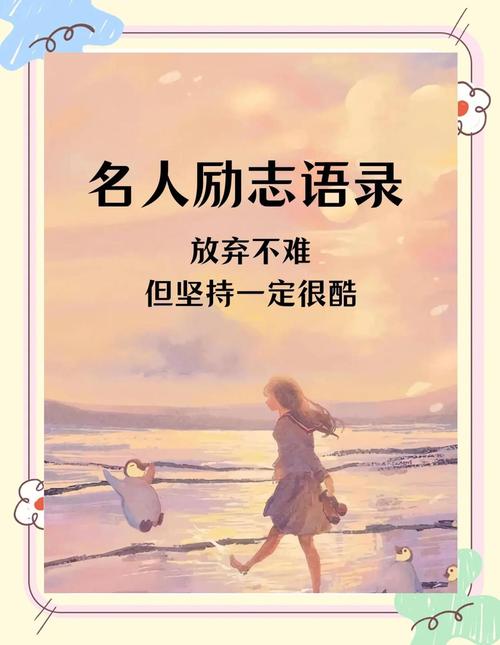 名人名言10字以内，关于坚持的名人名言10字以内-图3