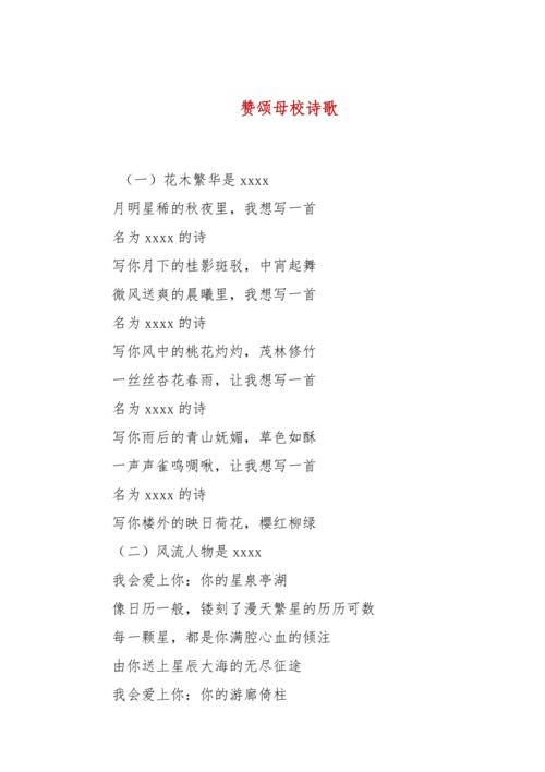 母校 诗歌，母校诗歌朗诵-图3