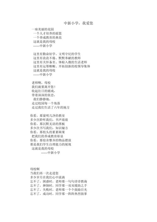 母校 诗歌，母校诗歌朗诵-图1