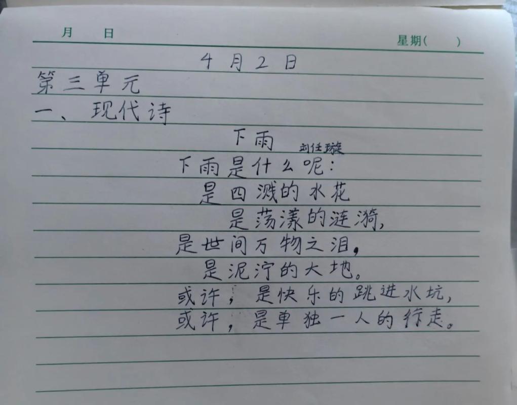 rain诗歌，rain诗歌原文-图1